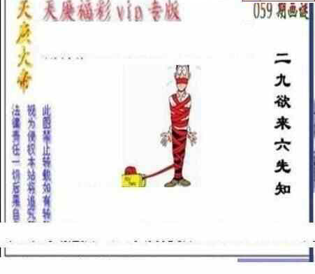 24059期: 三毛3D精品图谜