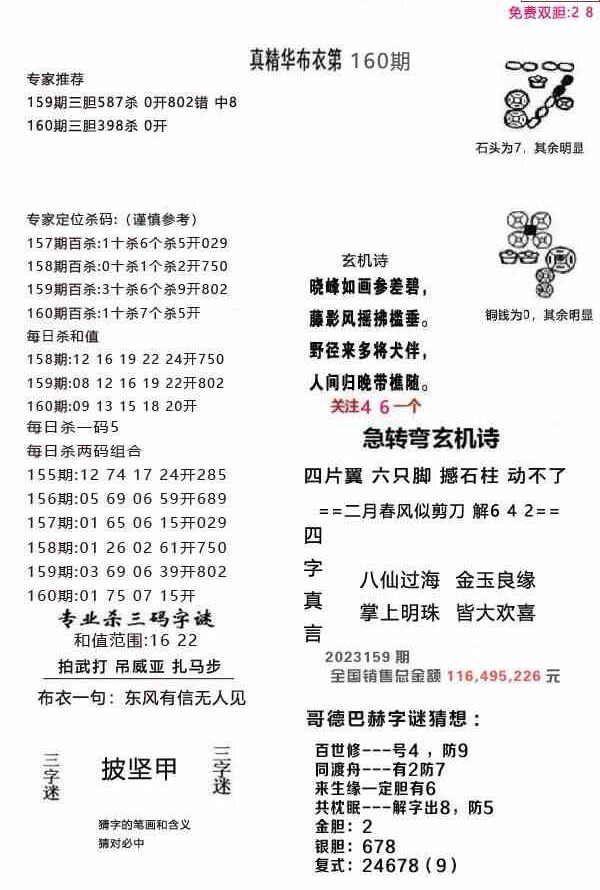 23160期: 福彩3D全套图版参考