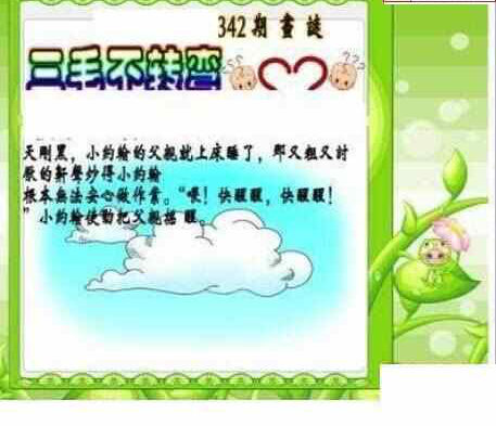 23342期: 三毛3D精品图谜