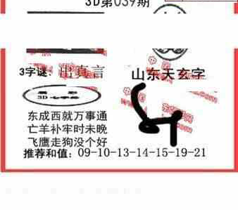 24039期: 福彩3D丹东全图分析