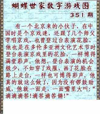 23351期: 3D蝴蝶世家蝴蝶彩图