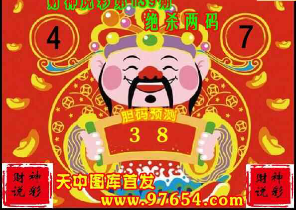 23139期: 财神说彩3D全套图版