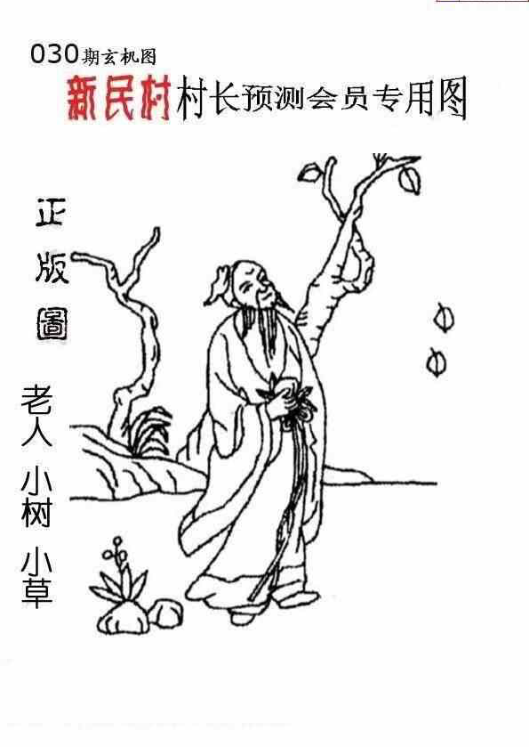 24030期: 老村长福彩3D天天图谜