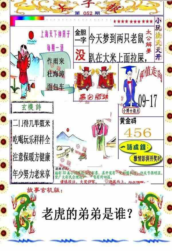 24052期: 福彩3D丹东全图分析