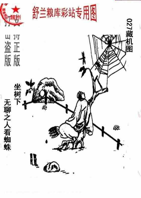 24027期: 老村长福彩3D天天图谜