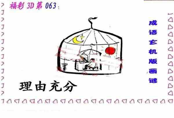 24063期: 福彩3D丹东全图分析