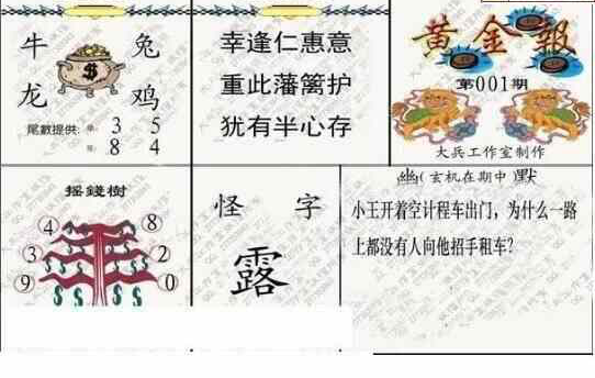 24001期: 大兵福彩3D黄金报图版