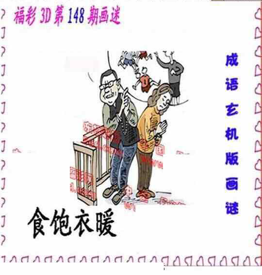 23148期: 福彩3D丹东全图分析