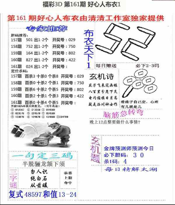 23161期: 福彩3D全套图版参考