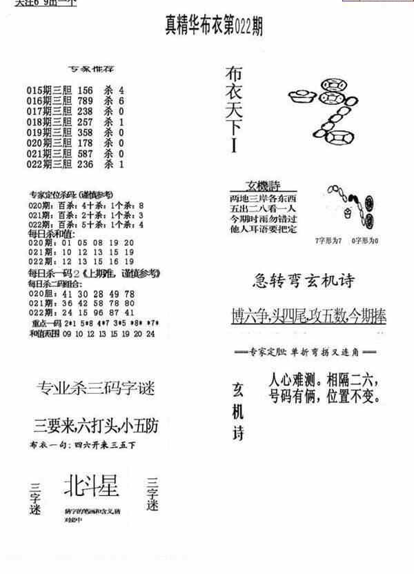 24022期: 福彩3D全套图版参考