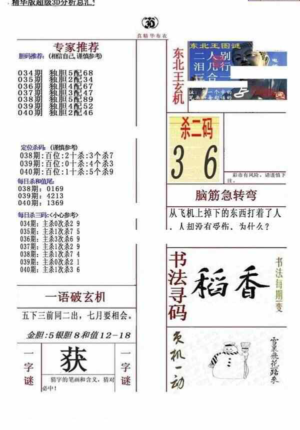 24040期: 福彩3D全套图版参考