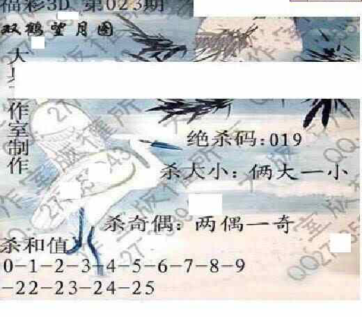 24023期: 大兵福彩3D黄金报图版