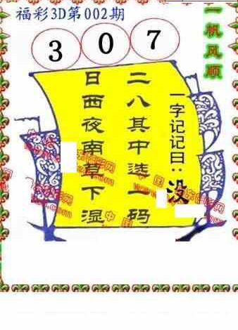 24002期: 福彩3D丹东全图分析
