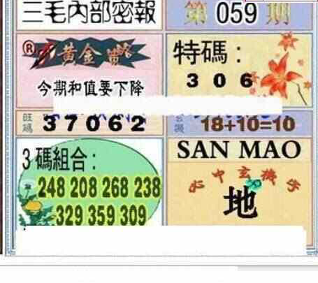 24059期: 三毛3D精品图谜