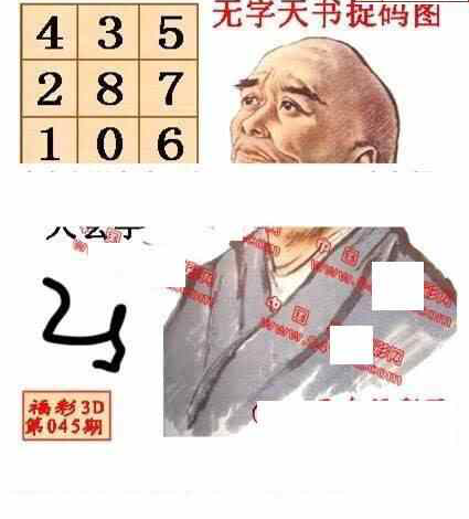 24045期: 福彩3D丹东全图分析