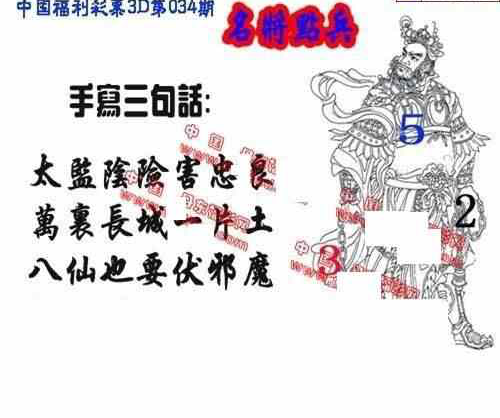 24034期: 福彩3D丹东全图分析