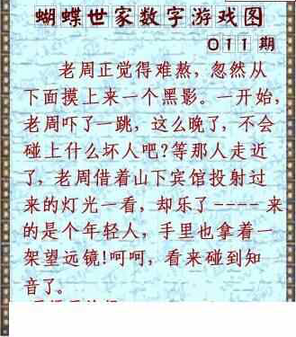 24011期: 3D蝴蝶世家蝴蝶彩图