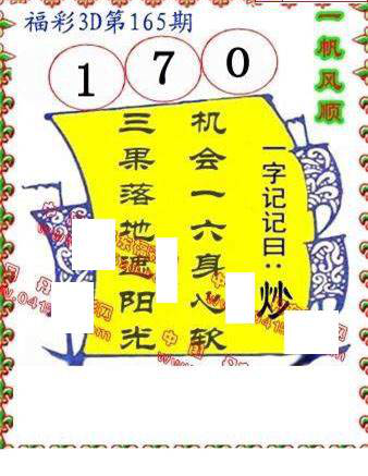 23165期: 福彩3D丹东全图分析