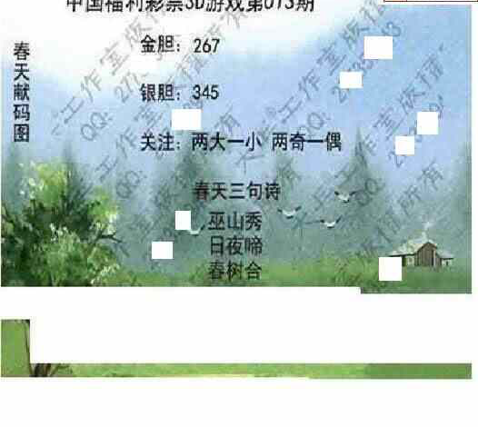 24013期: 大兵福彩3D黄金报图版