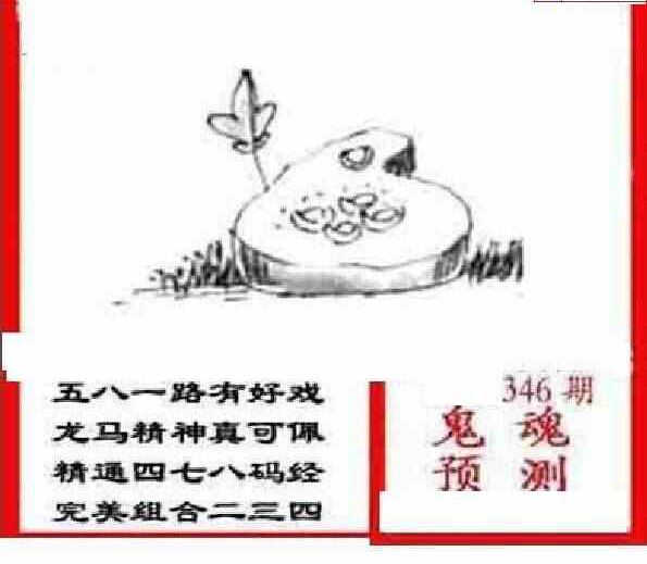 23346期: 三毛3D精品图谜