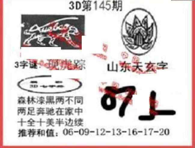 23145期: 福彩3D丹东全图分析