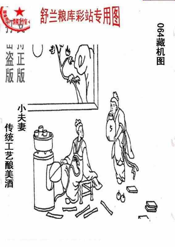 24064期: 老村长福彩3D天天图谜