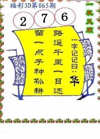 24065期: 福彩3D丹东全图分析