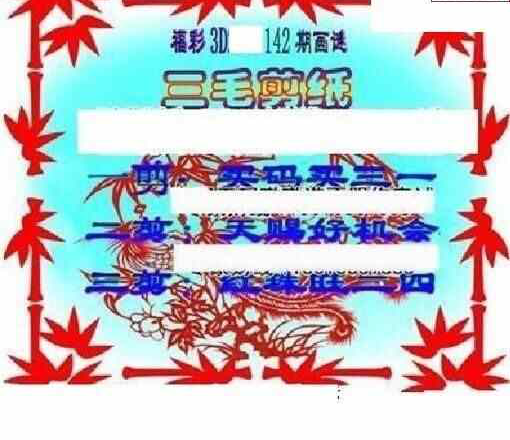 23142期: 三毛3D精品图谜