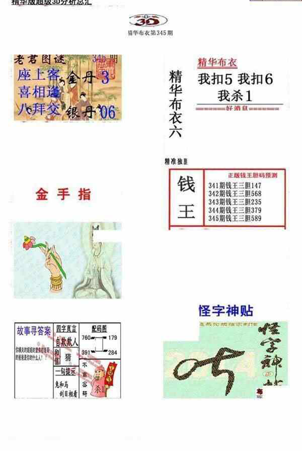23345期: 福彩3D全套图版参考