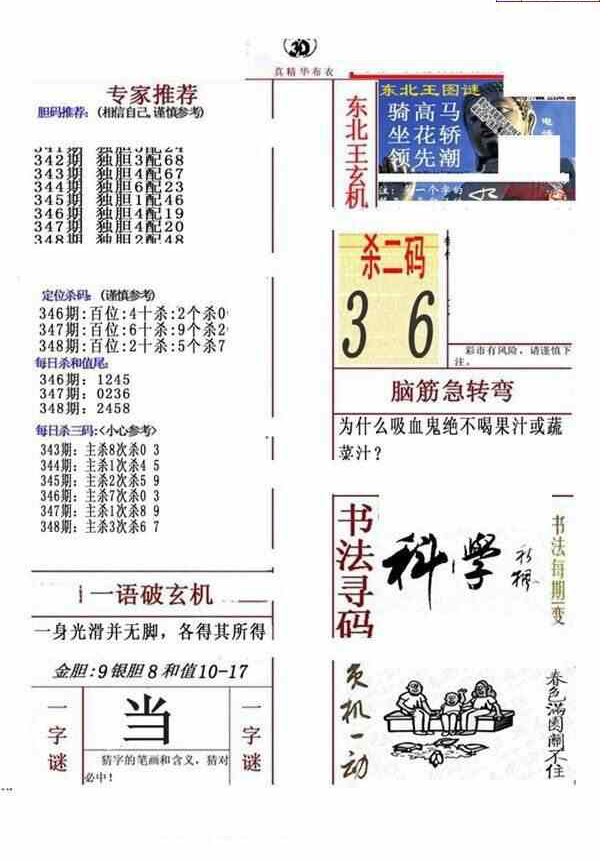 23348期: 福彩3D全套图版参考