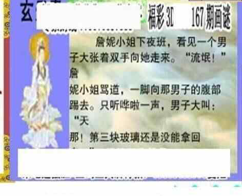 23167期: 三毛3D精品图谜