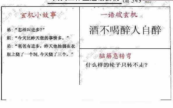 23349期: 大兵福彩3D黄金报图版