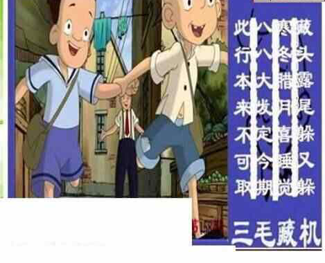 23158期: 三毛3D精品图谜