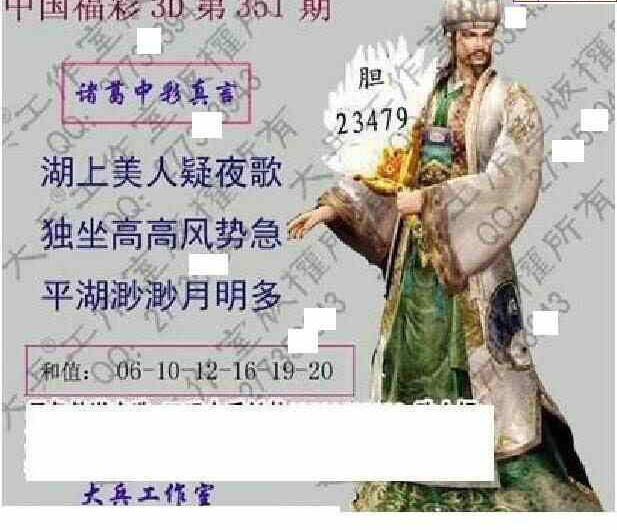 23351期: 大兵福彩3D黄金报图版