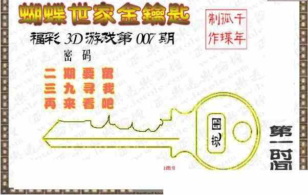 24007期: 3D蝴蝶世家蝴蝶彩图