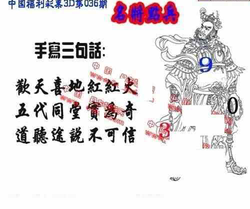 24036期: 福彩3D丹东全图分析