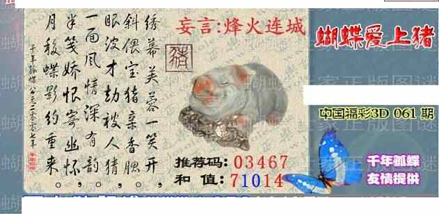 24061期: 3D蝴蝶世家蝴蝶彩图