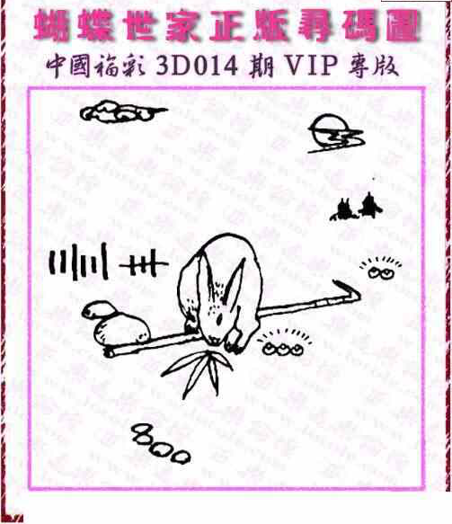 24014期: 3D蝴蝶世家蝴蝶彩图