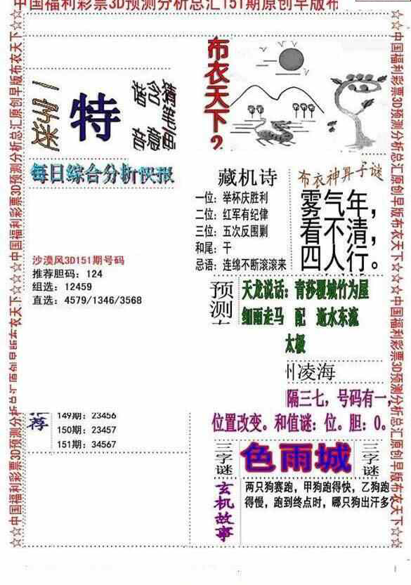 23151期: 福彩3D全套图版参考