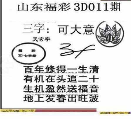 24011期: 三毛3D精品图谜