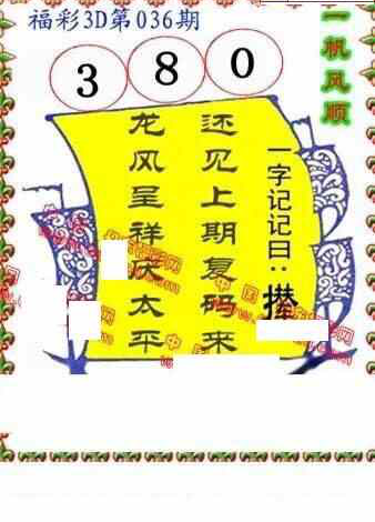 24036期: 福彩3D丹东全图分析