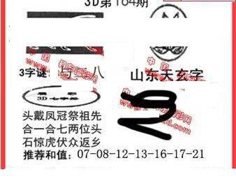 23164期: 福彩3D丹东全图分析