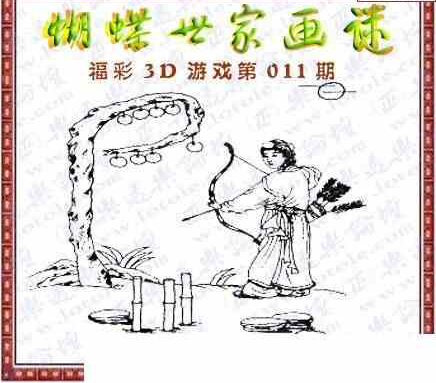 24011期: 3D蝴蝶世家蝴蝶彩图
