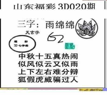 24020期: 三毛3D精品图谜