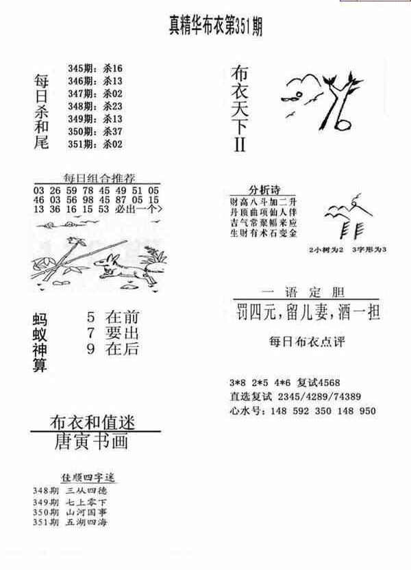 23351期: 福彩3D全套图版参考