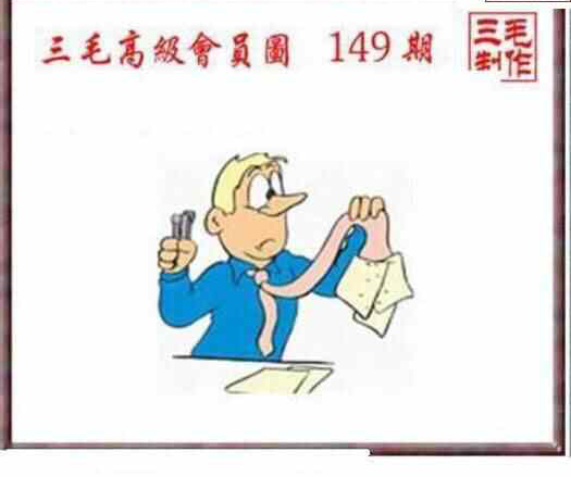 23149期: 三毛3D精品图谜
