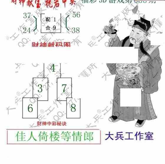 24056期: 大兵福彩3D黄金报图版