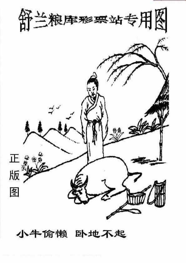 24064期: 老村长福彩3D天天图谜