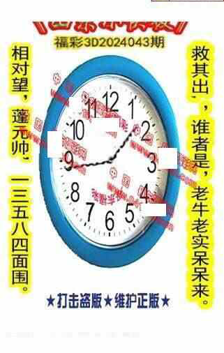 24043期: 福彩3D丹东全图分析
