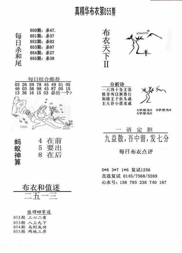 24055期: 福彩3D全套图版参考